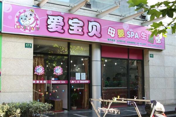 爱宝贝婴儿游泳馆