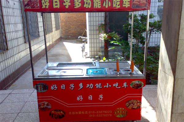 好日子多功能小吃车