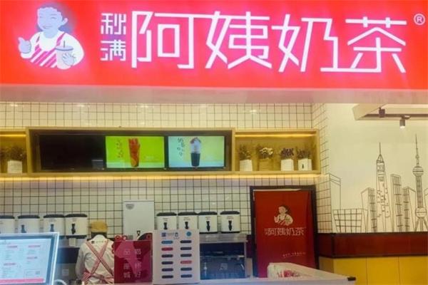 秋满阿姨奶茶