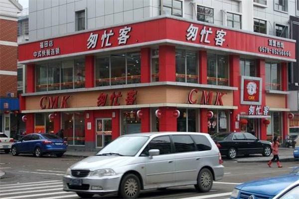 匆忙客快餐