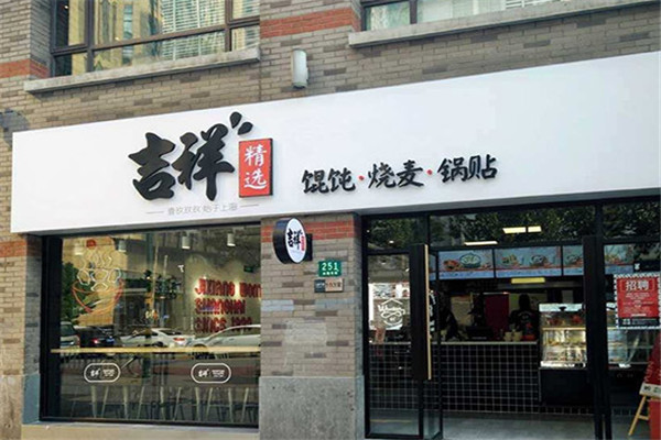 吉祥馄饨加盟