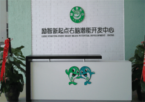 励智新起点速读速记