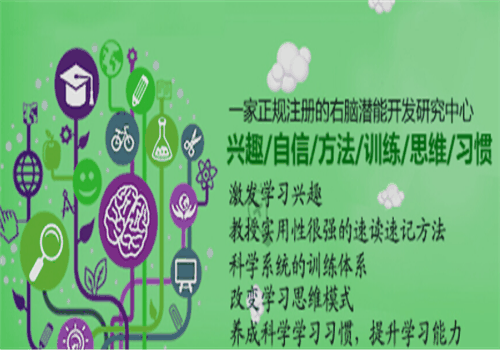 励智新起点速读速记