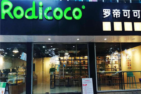 罗帝可可甜品