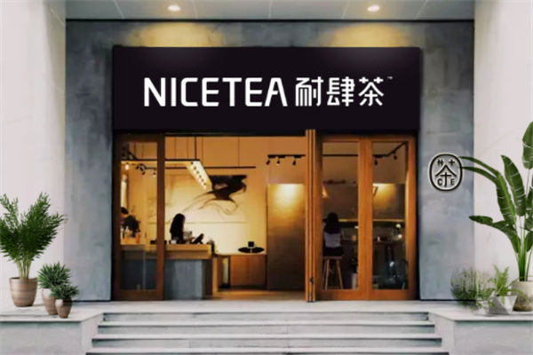 NICETEA耐肆茶