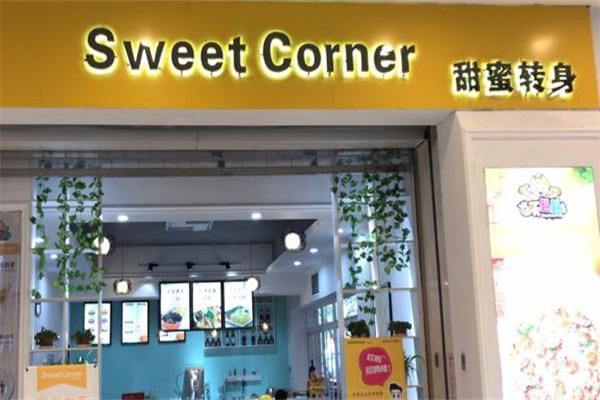 sweet corner甜蜜转身甜品店