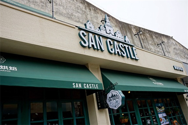 SANCASTLESANCASTLE城堡西餐