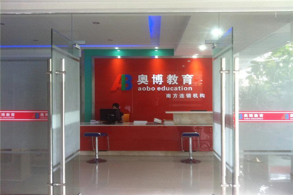 奥博教育