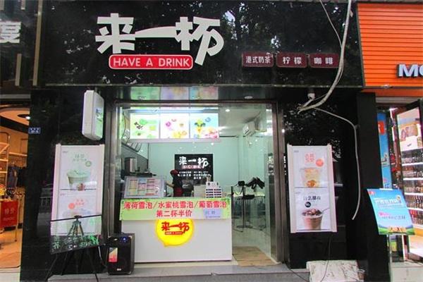 来一杯奶茶