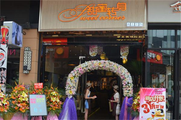 sweet corner甜蜜转身甜品店