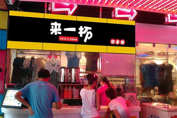 来一杯奶茶
