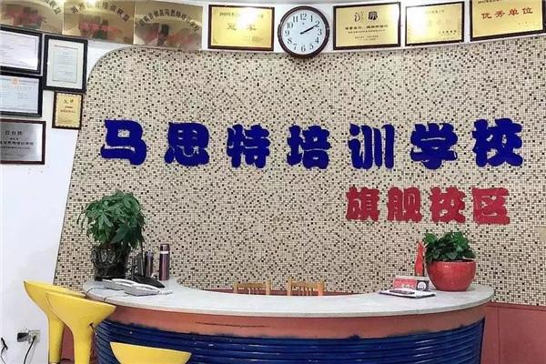 马思特培训学校加盟