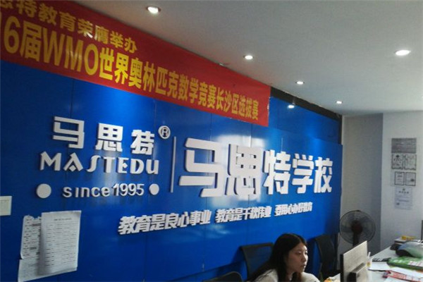 马思特培训学校加盟