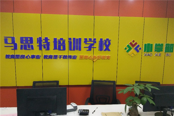 马思特培训学校加盟