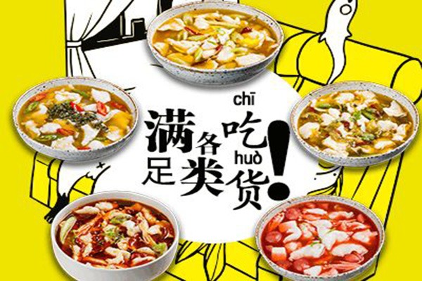 小鱼快飞酸菜鱼加盟