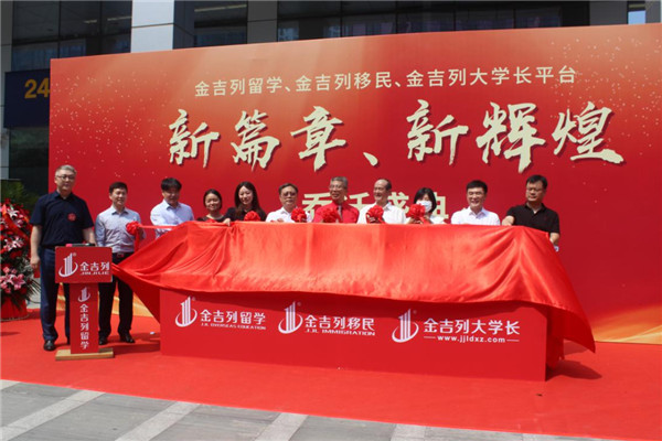 金吉列留学加盟