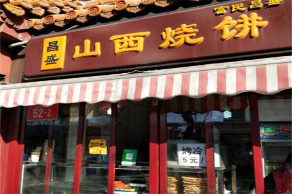 山西烧饼加盟