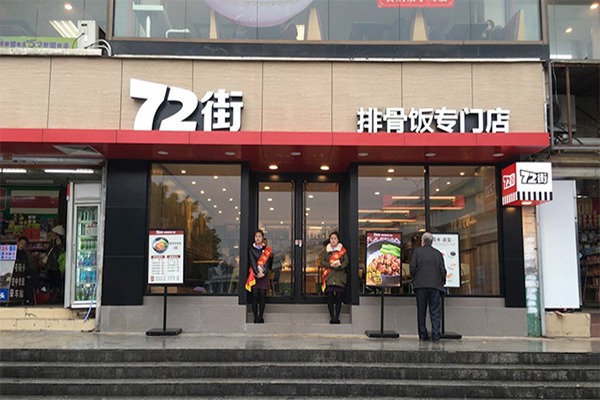 72街红烧排骨饭加盟