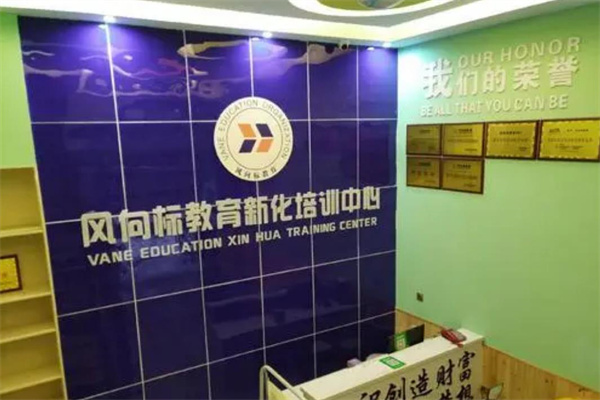 风向标教育