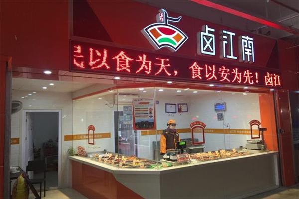 卤江南