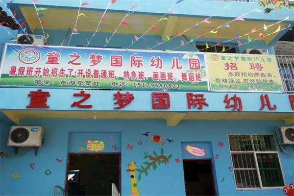 童之梦幼儿园