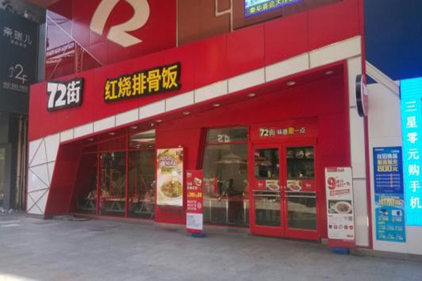 72街红烧排骨饭加盟