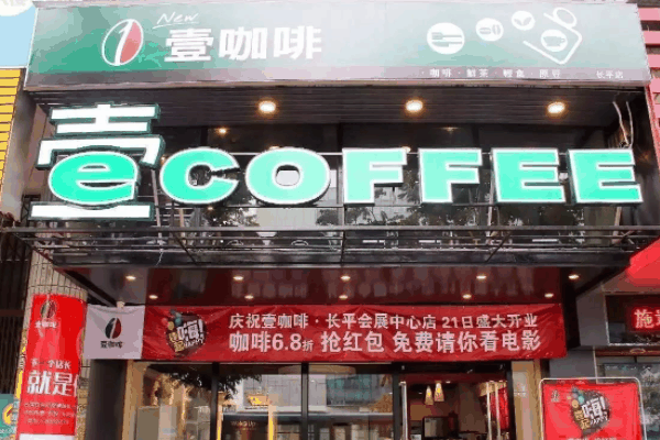 壹咖啡休闲馆加盟