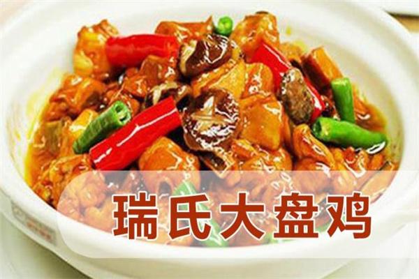 瑞氏大盘鸡
