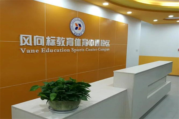 风向标教育