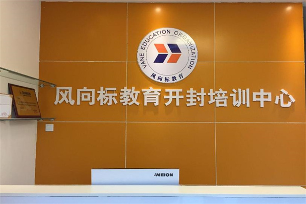 风向标教育