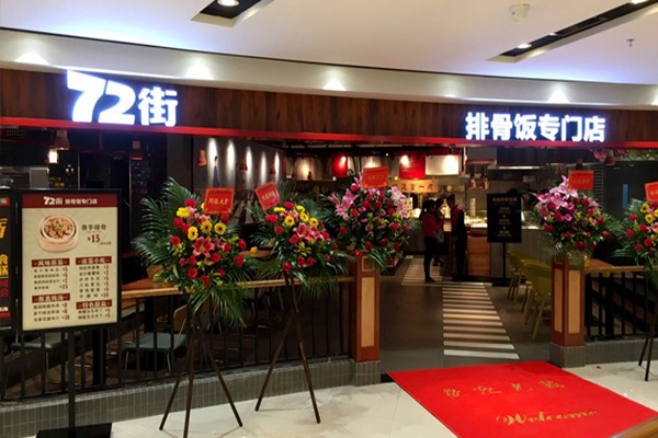 72街红烧排骨饭加盟