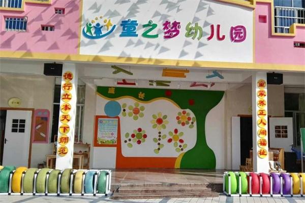 童之梦幼儿园