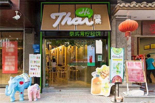 嗨泰·泰式轻饮加盟