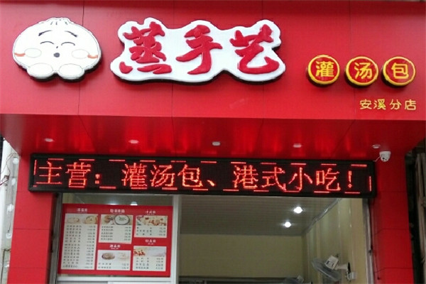 蒸手艺灌汤包加盟