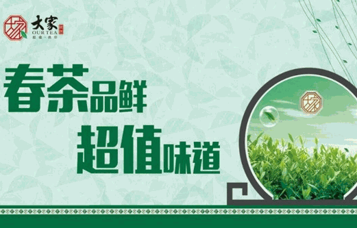 大家茗茶茶叶加盟