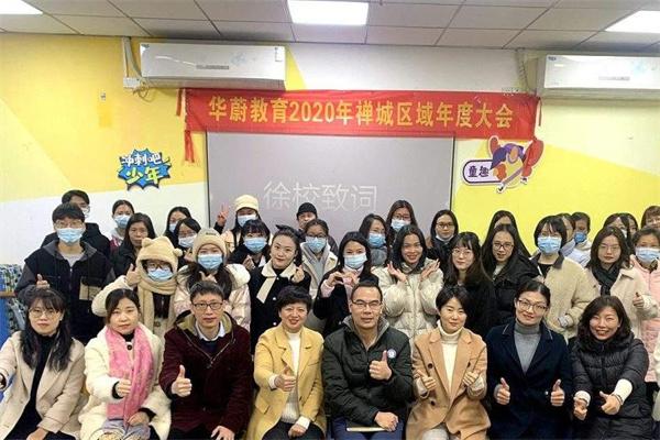 华蔚托育