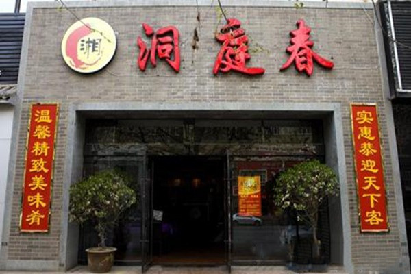 洞庭春餐饮加盟