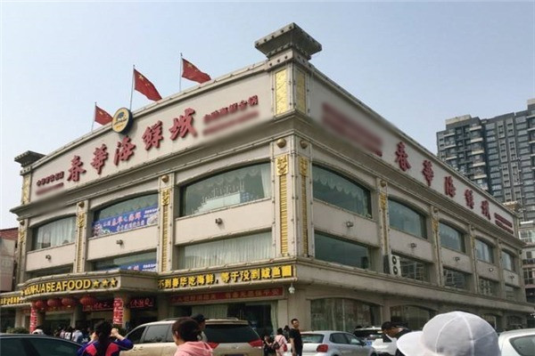 春华海鲜城自助加盟