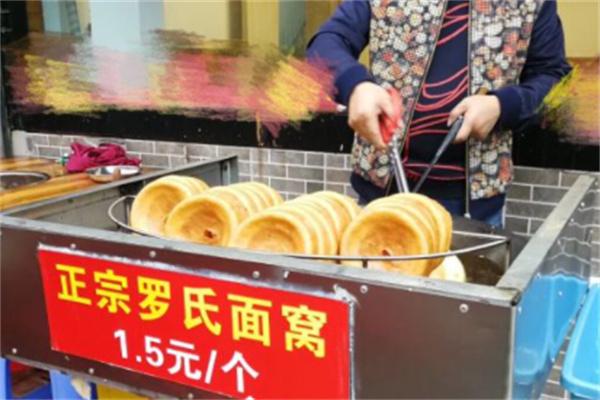 罗氏面窝