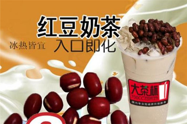 大茶杯装奶茶加盟