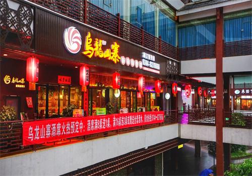 乌龙山寨酒楼