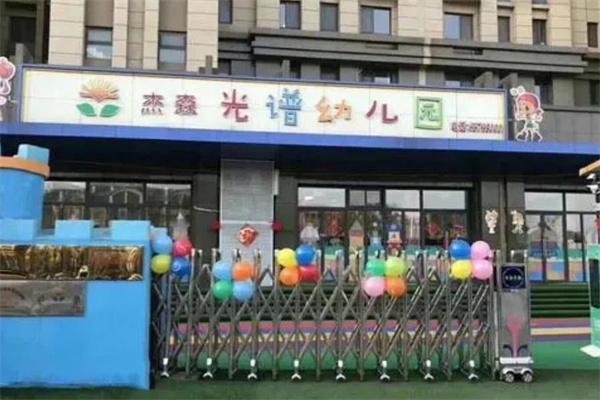 光谱幼儿园