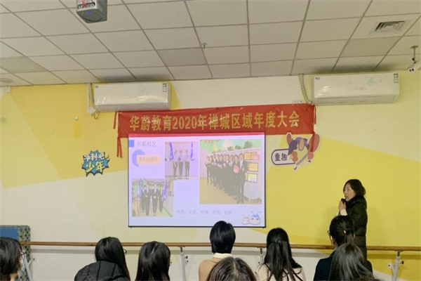 华蔚托育
