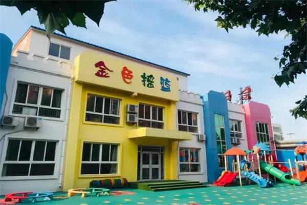 金色摇篮幼儿园
