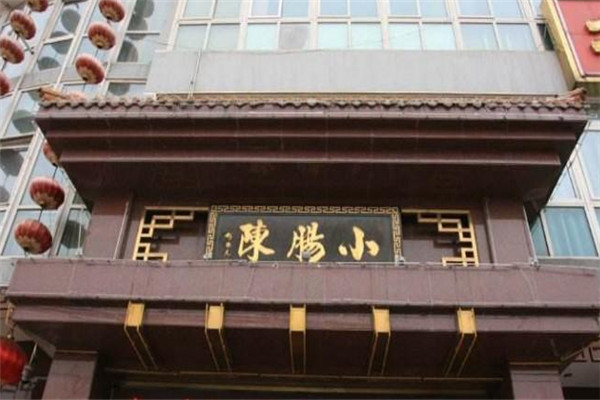 小肠陈餐饮加盟
