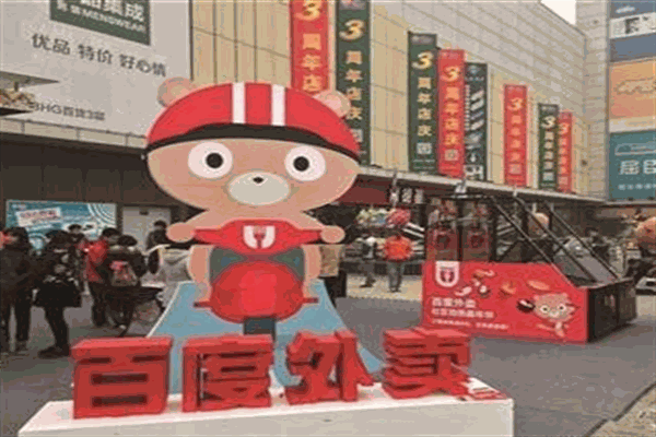 百度外卖加盟