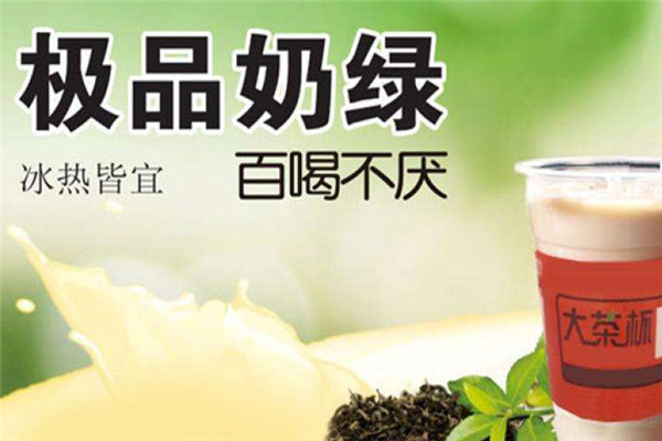 大茶杯装奶茶加盟