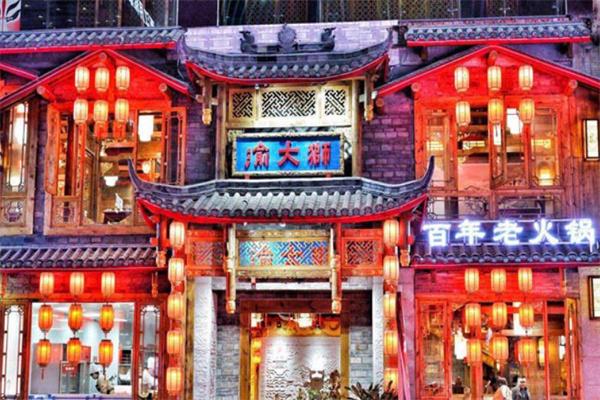渝大狮老火锅