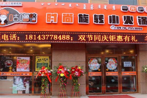 咕噜咕噜时尚旋转火锅