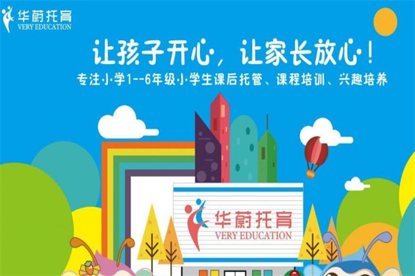 华蔚托育